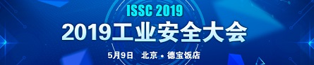 2019工業安全大會